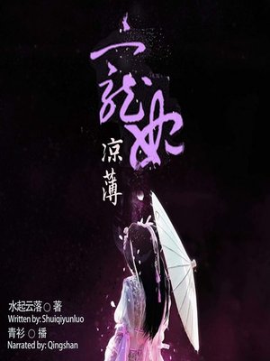 cover image of 宠妃凉薄  (The Aloof Princess)